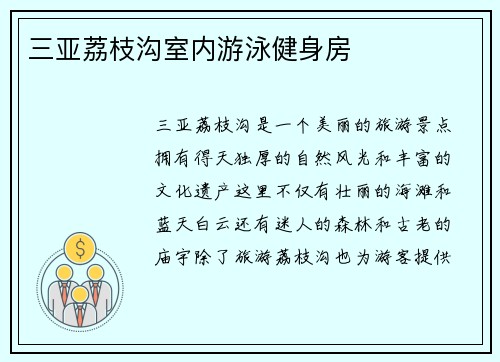 三亚荔枝沟室内游泳健身房
