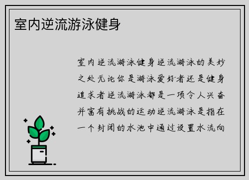 室内逆流游泳健身