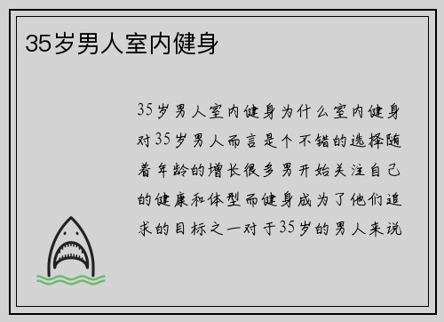35岁男人室内健身