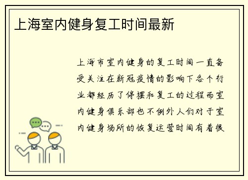 上海室内健身复工时间最新