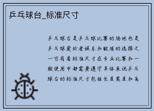 乒乓球台_标准尺寸