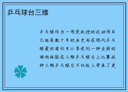 乒乓球台三维