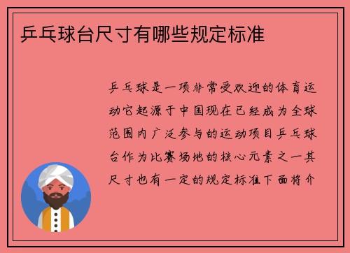 乒乓球台尺寸有哪些规定标准