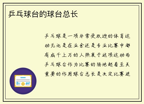 乒乓球台的球台总长
