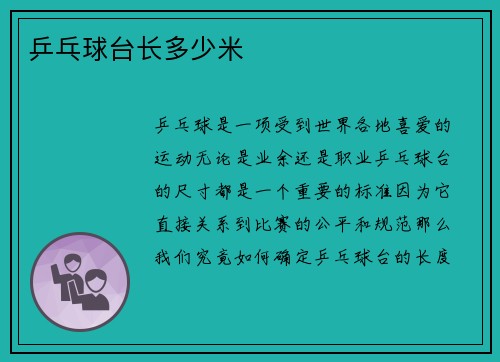 乒乓球台长多少米