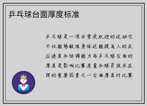 乒乓球台面厚度标准