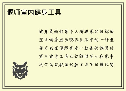 偃师室内健身工具