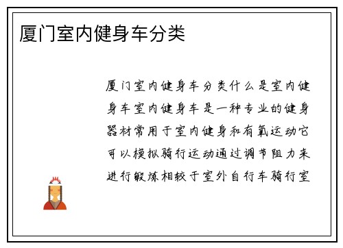 厦门室内健身车分类